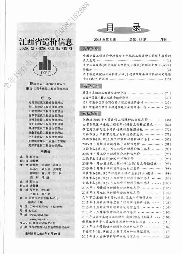造价库江西省2015年5月信息价期刊电子版PDF封面