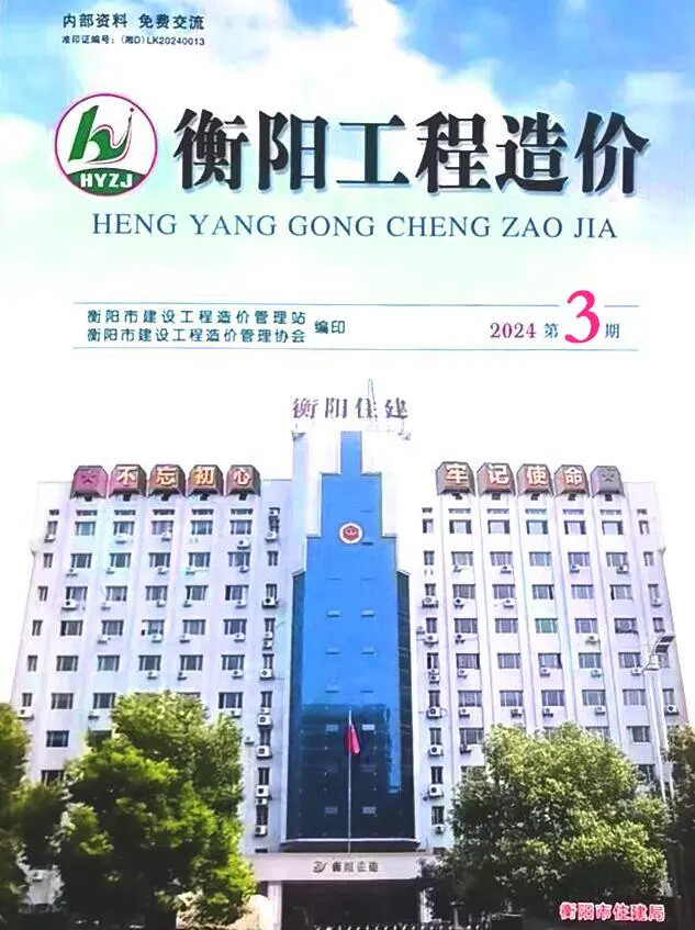造价库衡阳2024年3期5、6月信息价期刊电子版PDF封面