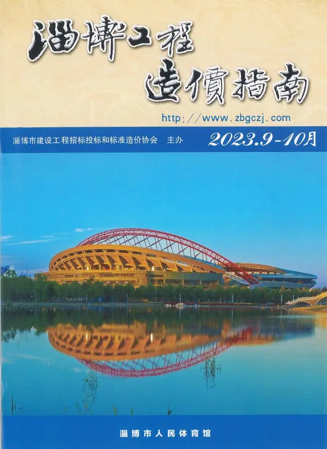 造价库淄博2023年5期9、10月信息价期刊电子版PDF封面