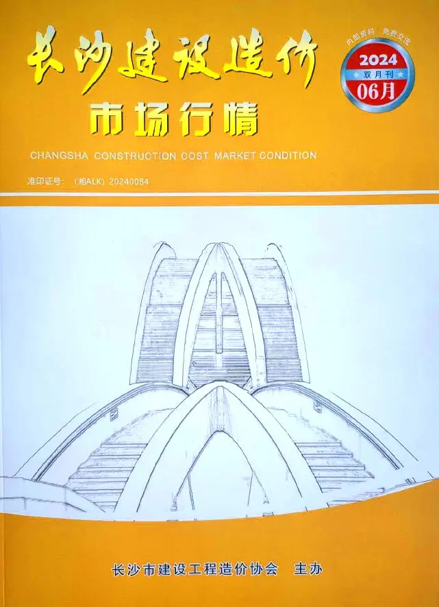 造价库长沙2024年6月建材市场信息期刊电子版PDF封面