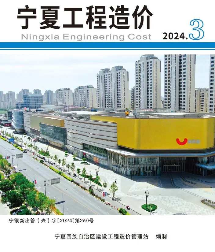 造价库宁夏2024年3期5、6月信息价期刊电子版PDF封面