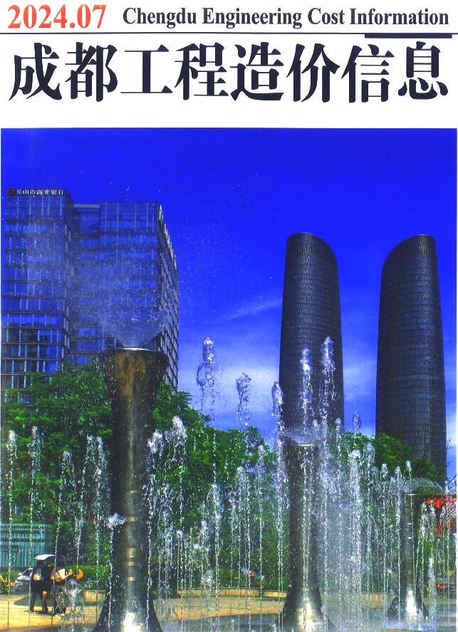 成都市2024年7月造价库造价库下载