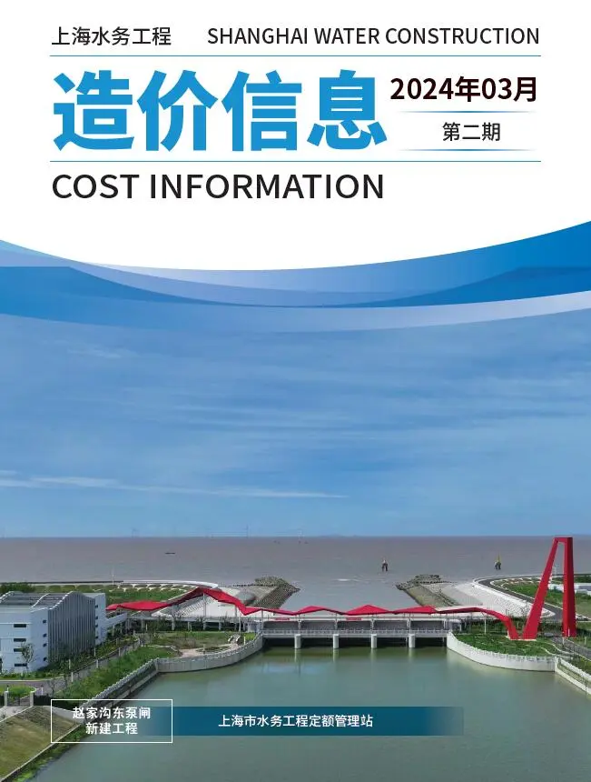 造价库上海2024年2月水务信息价期刊电子版PDF封面