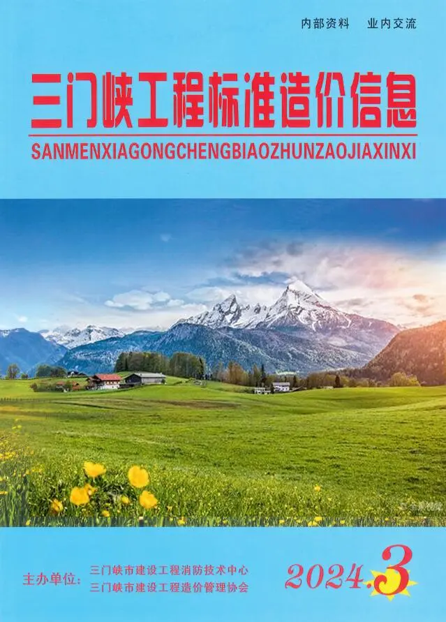 造价库三门峡2024年3期5、6月信息价期刊电子版PDF封面