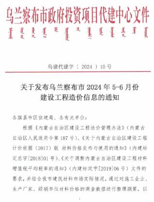 乌兰察布造价库工程造价信息查询