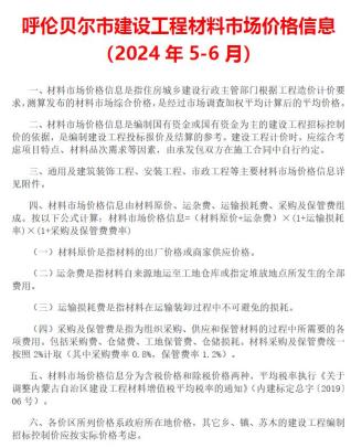 呼伦贝尔造价库工程造价信息查询