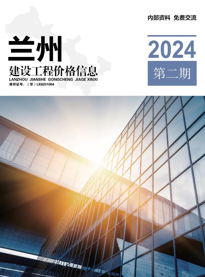 兰州2024年2期3、4月造价库工程信息价