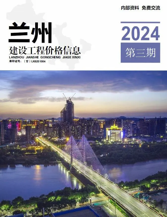 造价库兰州2024年3期5、6月信息价期刊电子版PDF封面