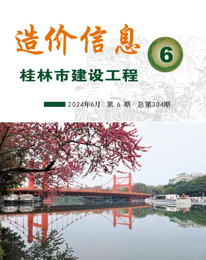 造价库桂林市2024年6月信息价期刊电子版PDF封面