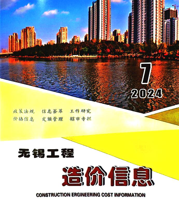 无锡市2024年7月造价信息库