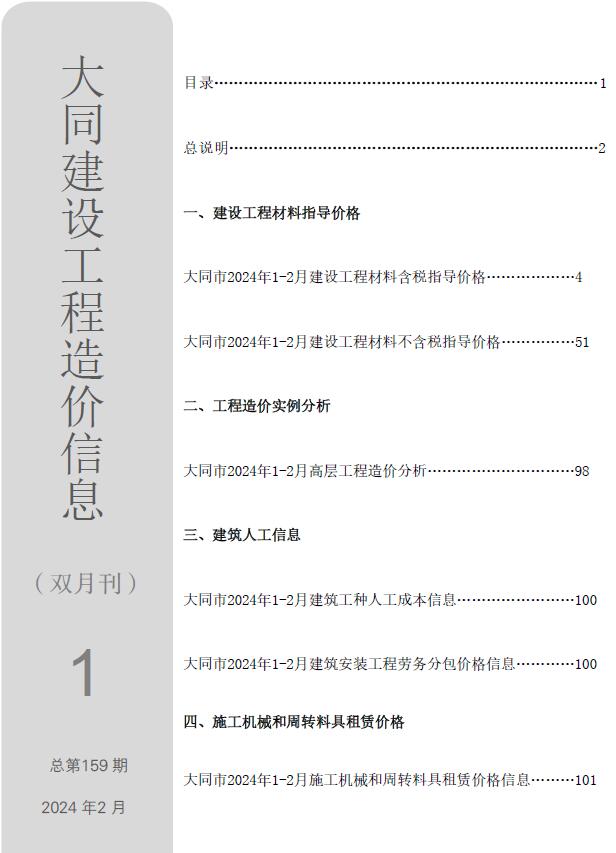 大同2024年1期1、2月造价库资料造价库资料网