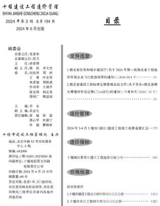 十堰造价库工程造价信息查询