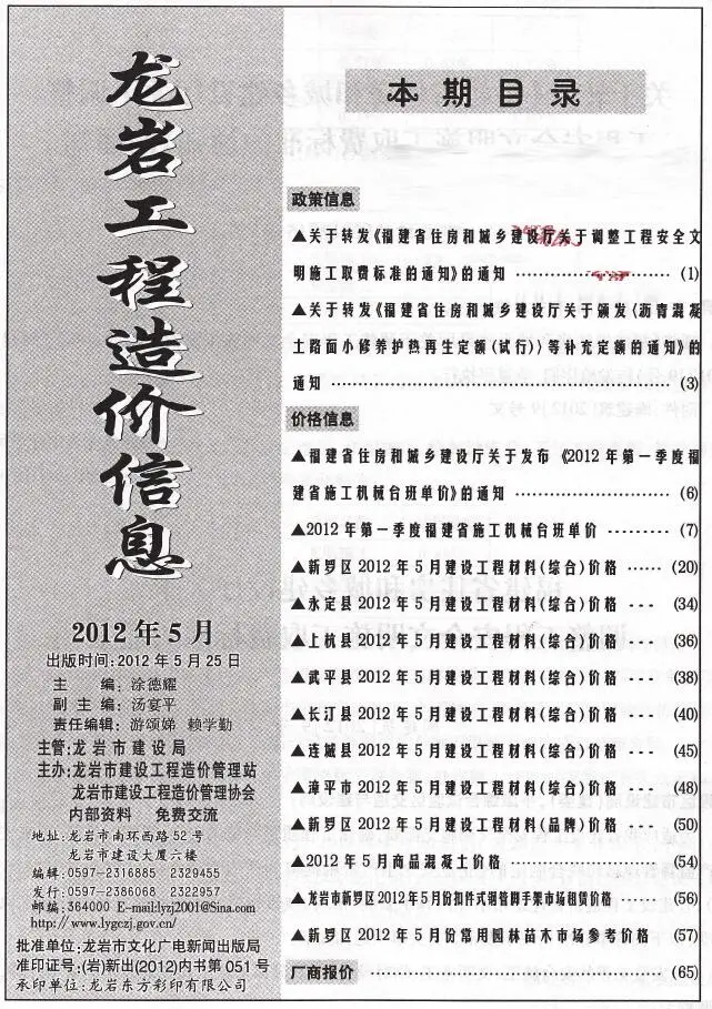 造价库龙岩市2012年5月信息价期刊电子版PDF封面