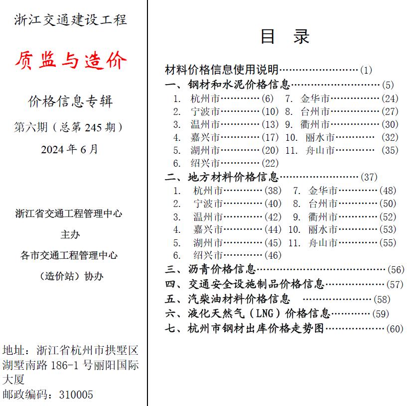 浙江2024年6月交通质监与造价造价库工程信息价