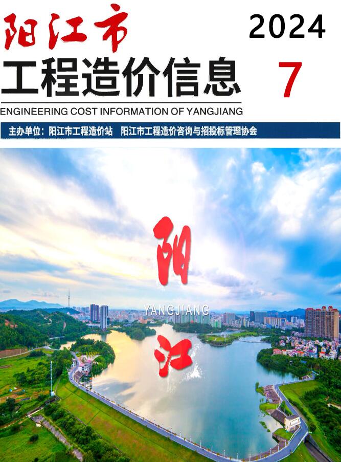 阳江市2024年7月造价库工程信息价