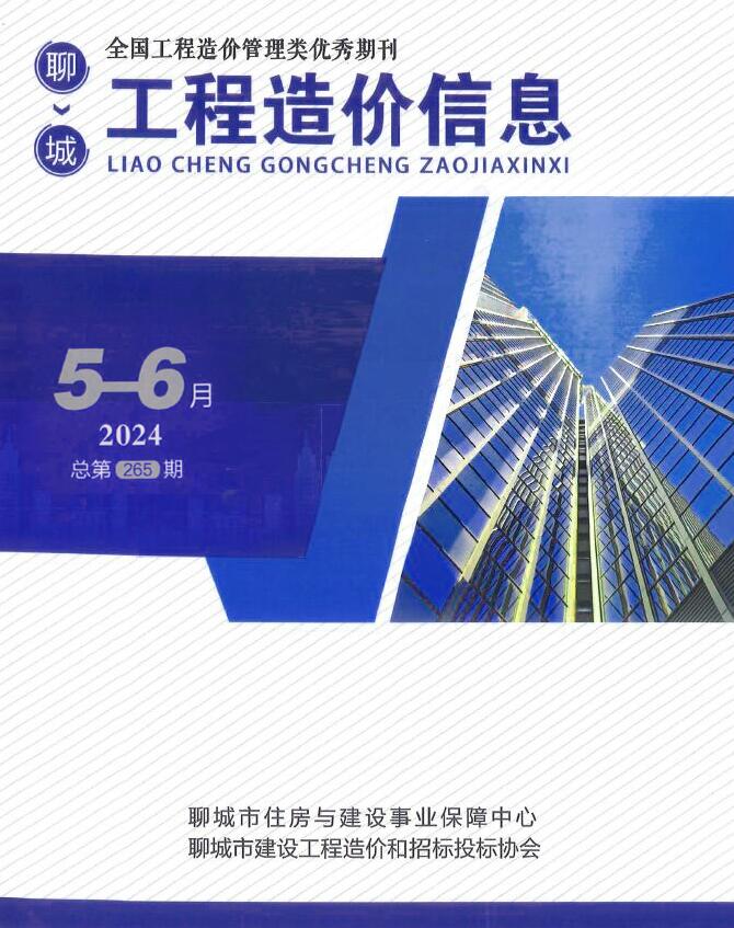 聊城2024年3期5、6月造价库工程信息价