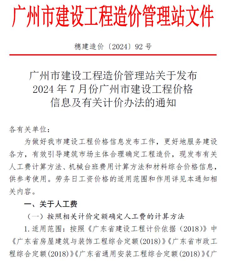 广州市2024年7月造价库工程信息价