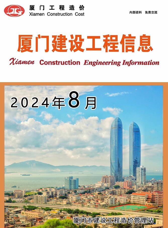 厦门市2024年8月造价库造价库下载