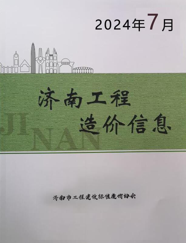 济南市2024年7月造价库工程信息价