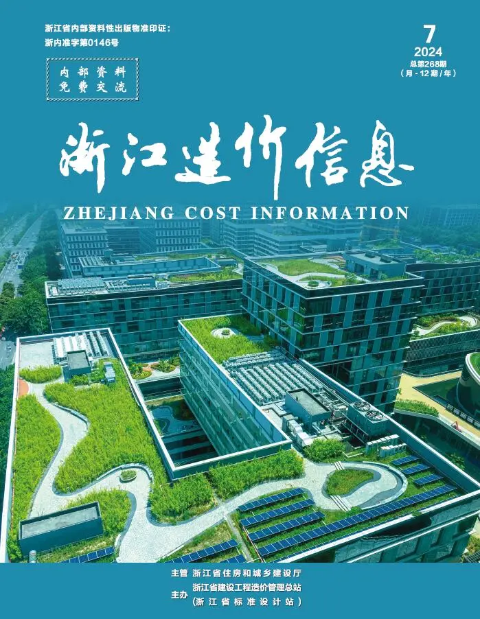 造价库浙江省2024年7月信息价期刊电子版PDF封面