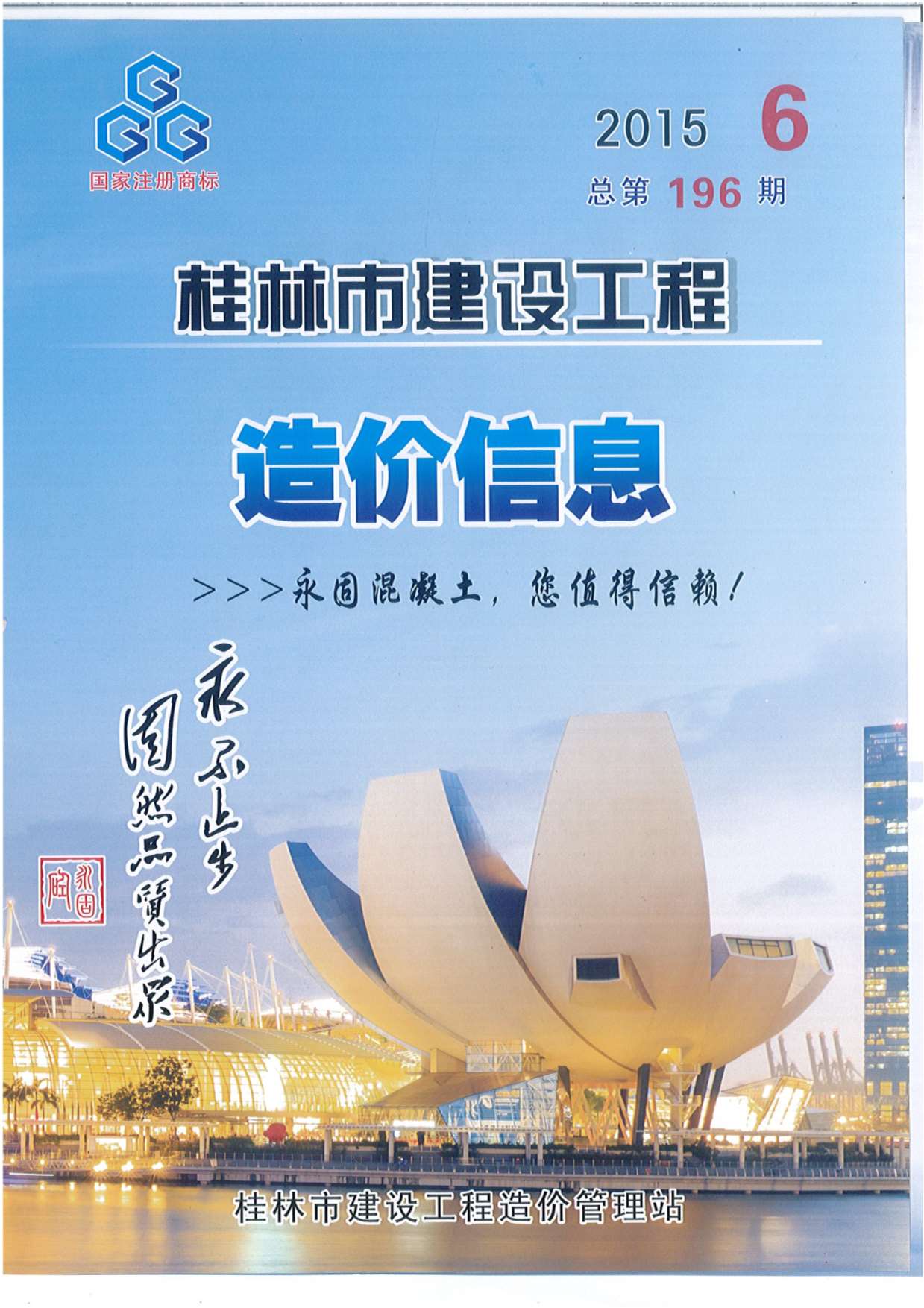 桂林市2015年6月信息价造价库信息价