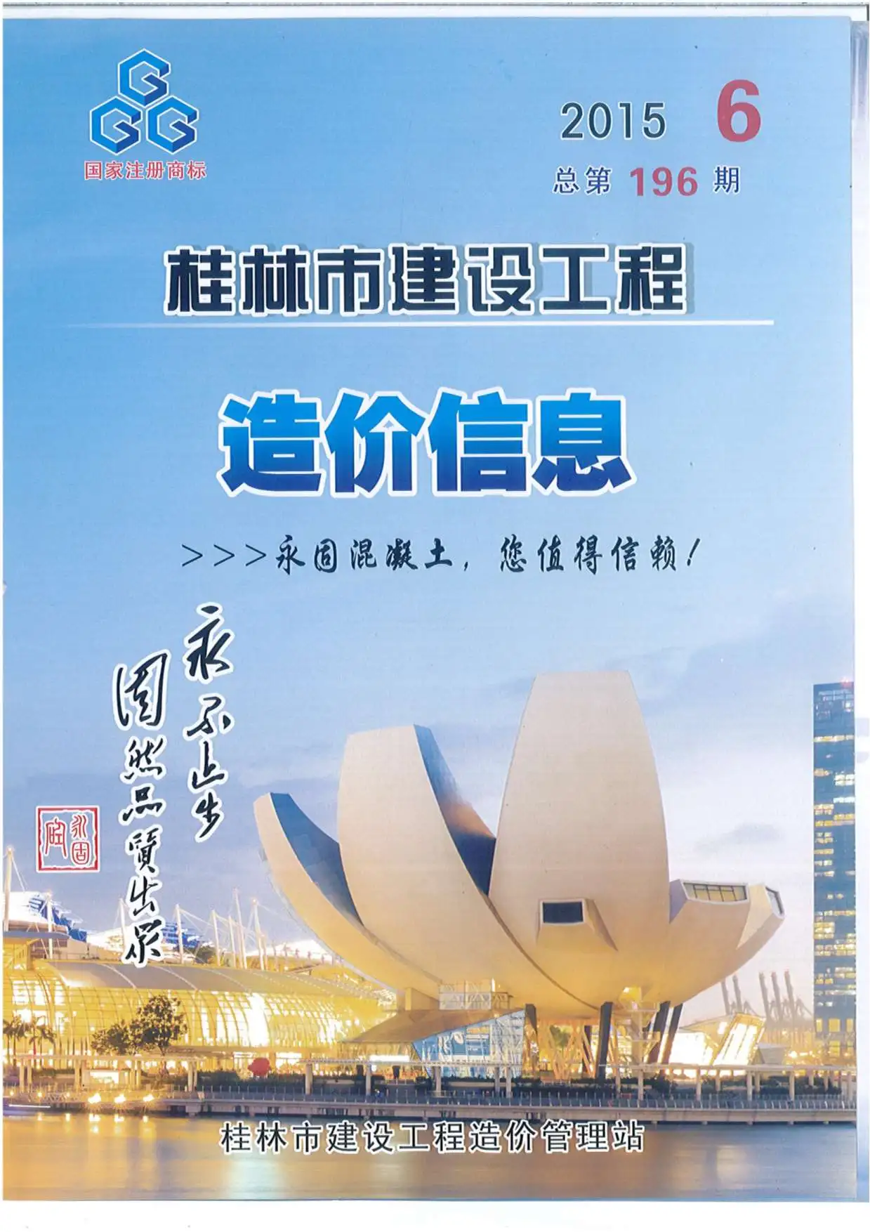 造价库桂林市2015年6月信息价期刊电子版PDF封面