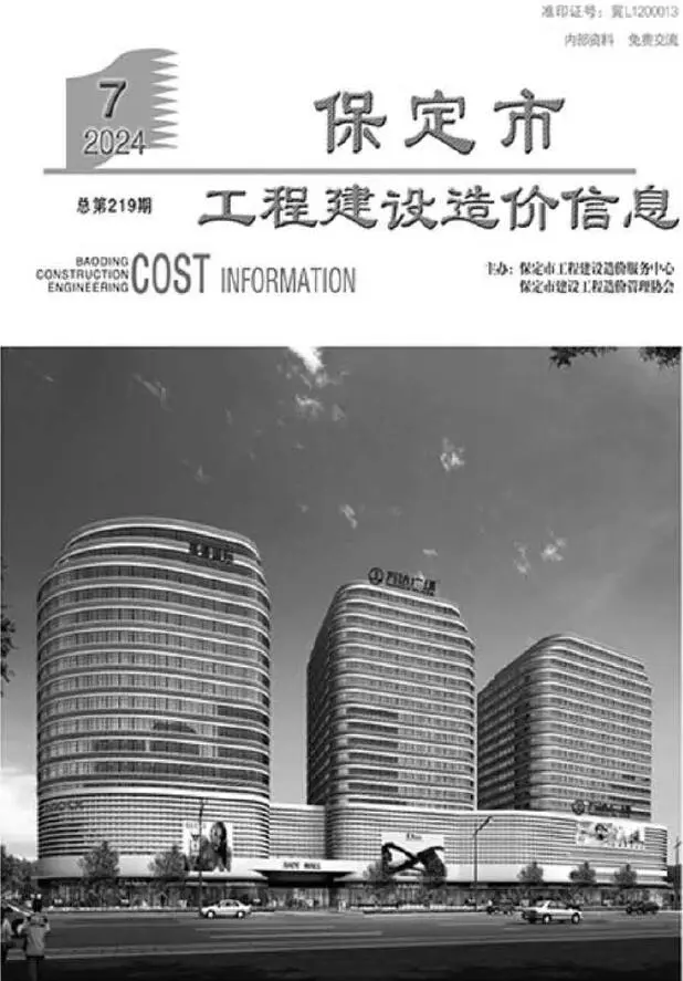 造价库保定市2024年7月信息价期刊电子版PDF封面
