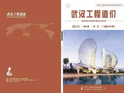 造价库武汉市2015年6月信息价期刊电子版PDF封面