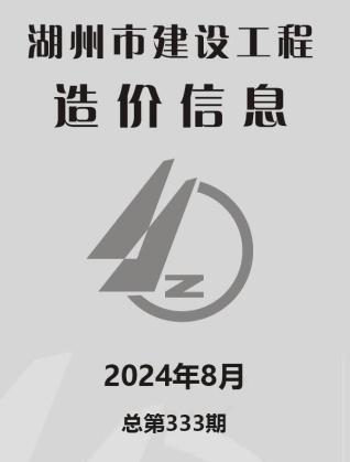 湖州造价库工程造价信息查询