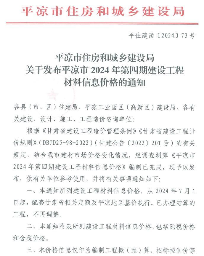 平凉2024年4期7、8月造价库工程信息价