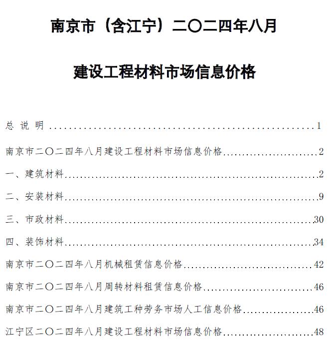 南京市2024年8月造价库造价库下载