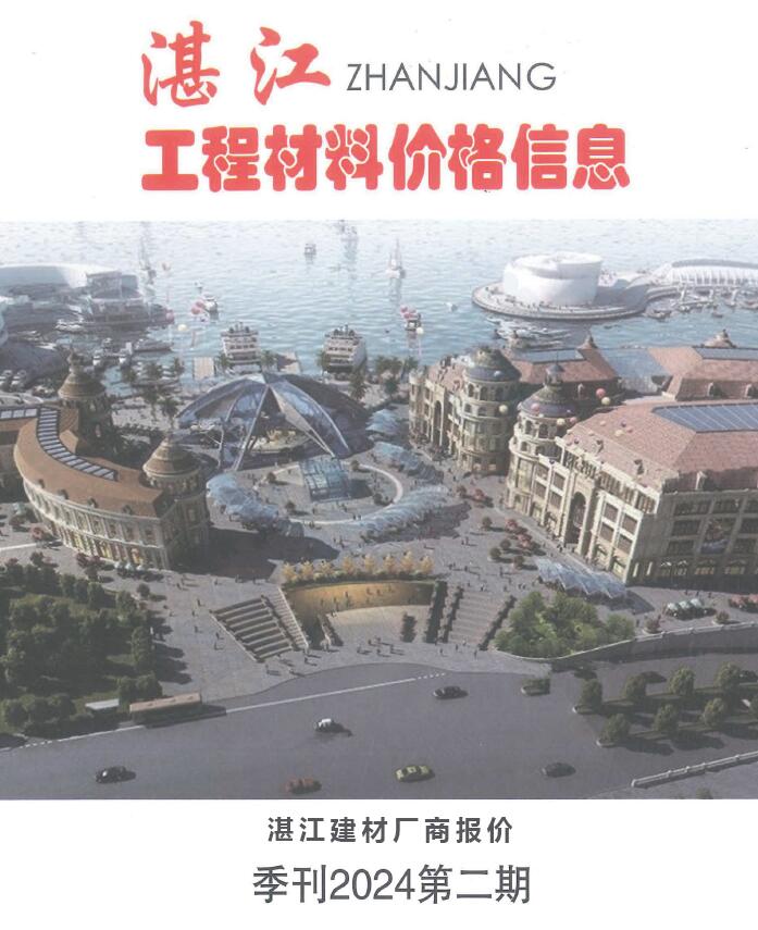 湛江2024年2季度厂商报价4、5、6月信息价