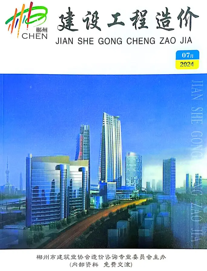 造价库郴州市2024年7月信息价期刊电子版PDF封面