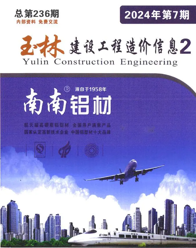 造价库玉林2024年7月厂商报价信息价期刊电子版PDF封面