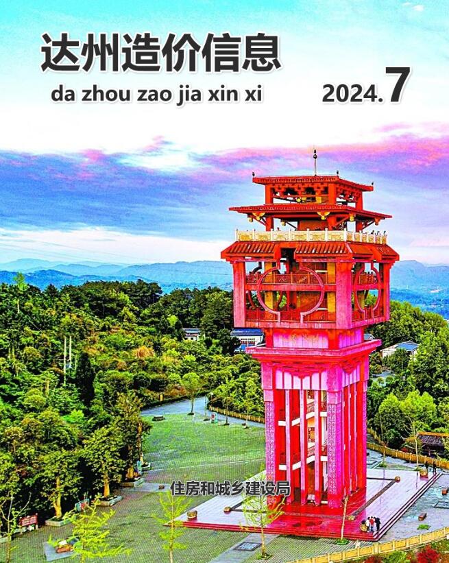 达州市2024年7月造价库造价库下载