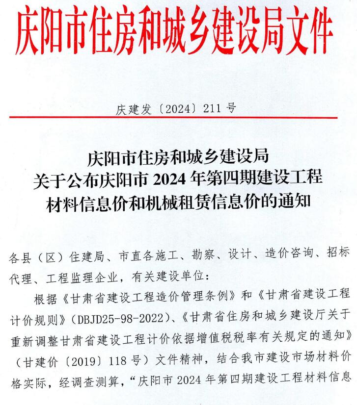 庆阳2024年4期7、8月造价库工程信息价