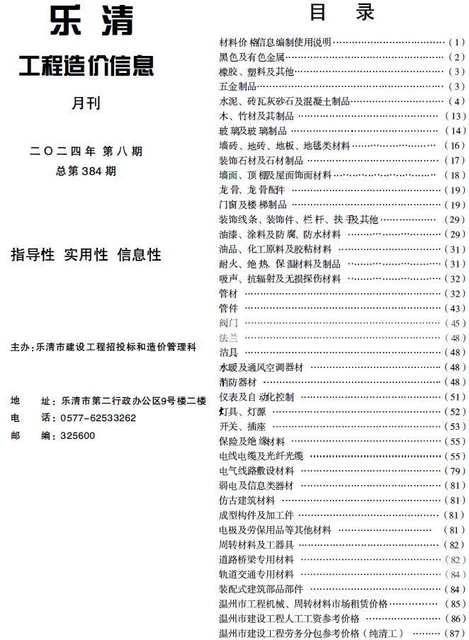 乐清市2024年8月造价库工程信息价