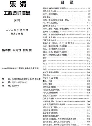 乐清造价库工程造价信息查询