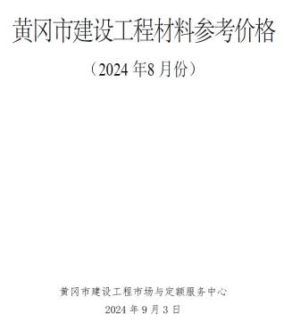 黄冈造价库工程造价信息查询