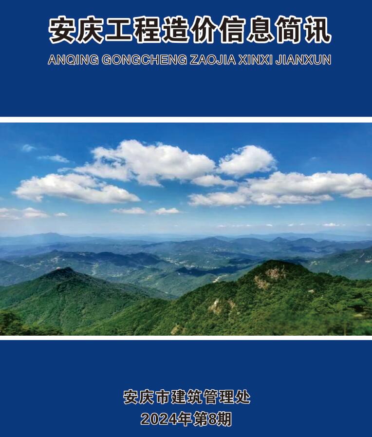 安庆市2024年8月造价库文件造价库文件网