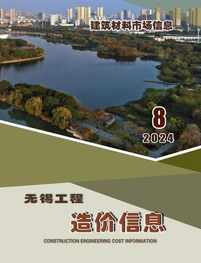 无锡2024年8月市场价造价库工程信息价