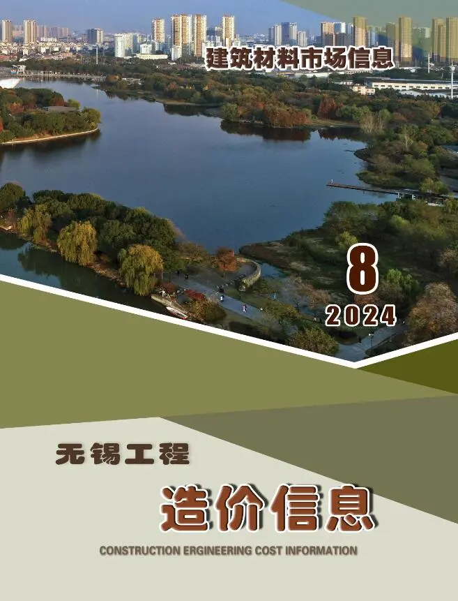造价库无锡2024年8月建材市场信息期刊电子版PDF封面