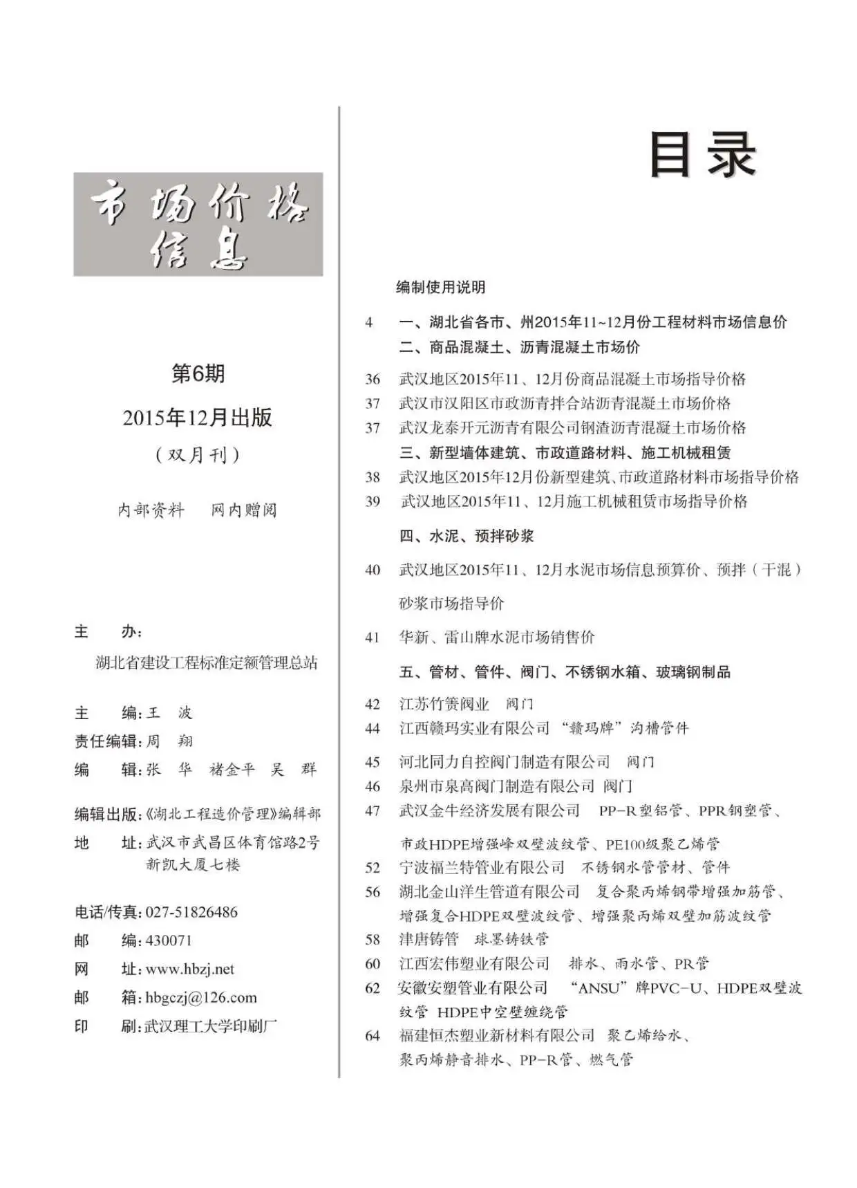 造价库湖北省2015年6月信息价期刊电子版PDF封面