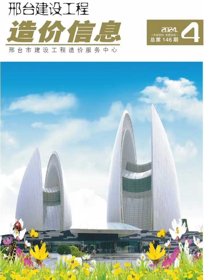 造价库邢台2024年4期7、8月信息价期刊电子版PDF封面