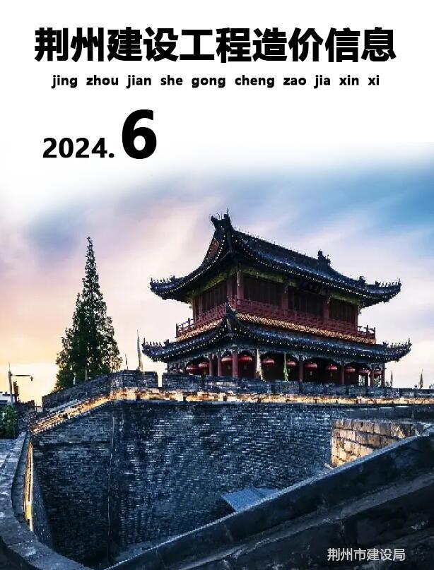 荆州市2024年6月造价库信息