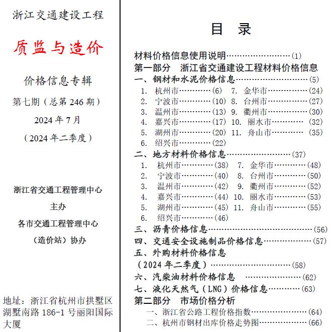 浙江2024年7月交通质监与造价造价库工程信息价