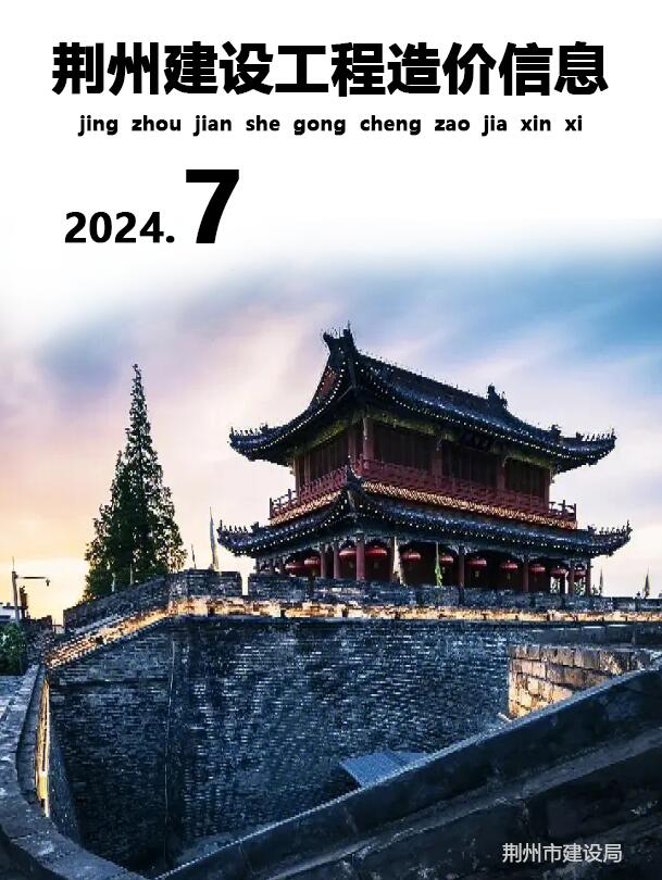 荆州市2024年7月造价库信息