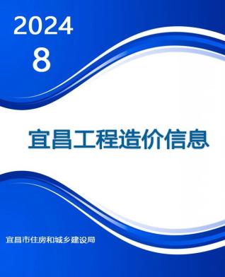 宜昌造价库工程造价信息查询