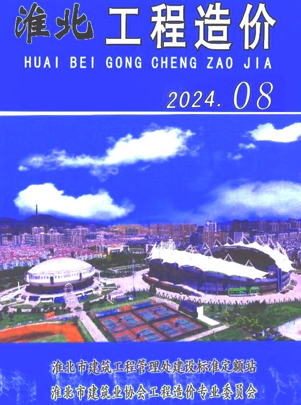 淮北市2024年8月造价库文档