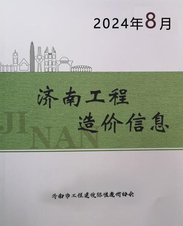 济南市2024年8月造价库工程信息价